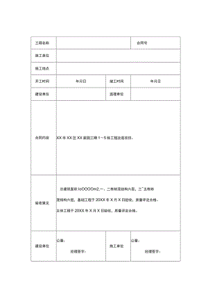 竣工验收清单 5篇.docx