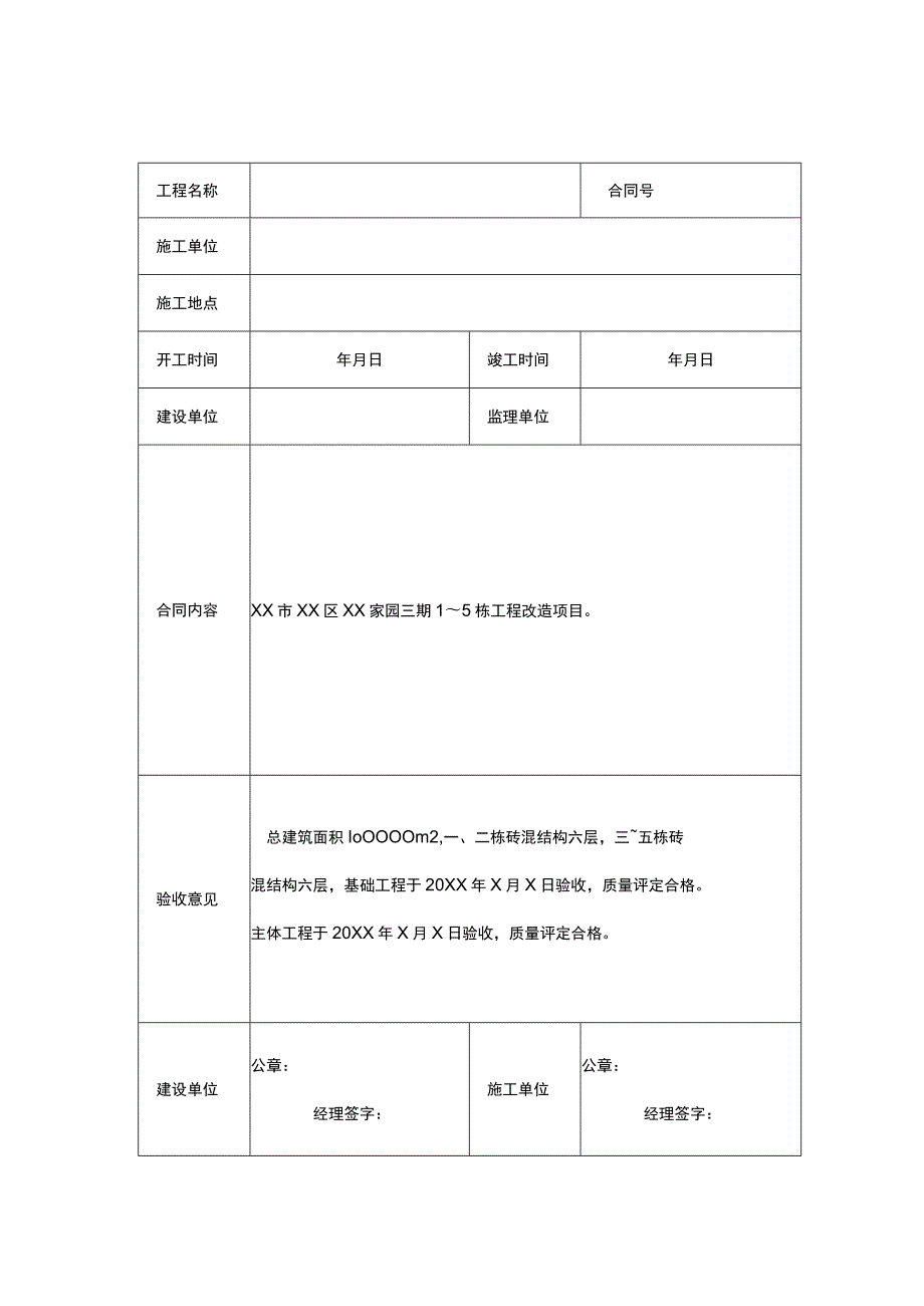 竣工验收清单 5篇.docx_第1页