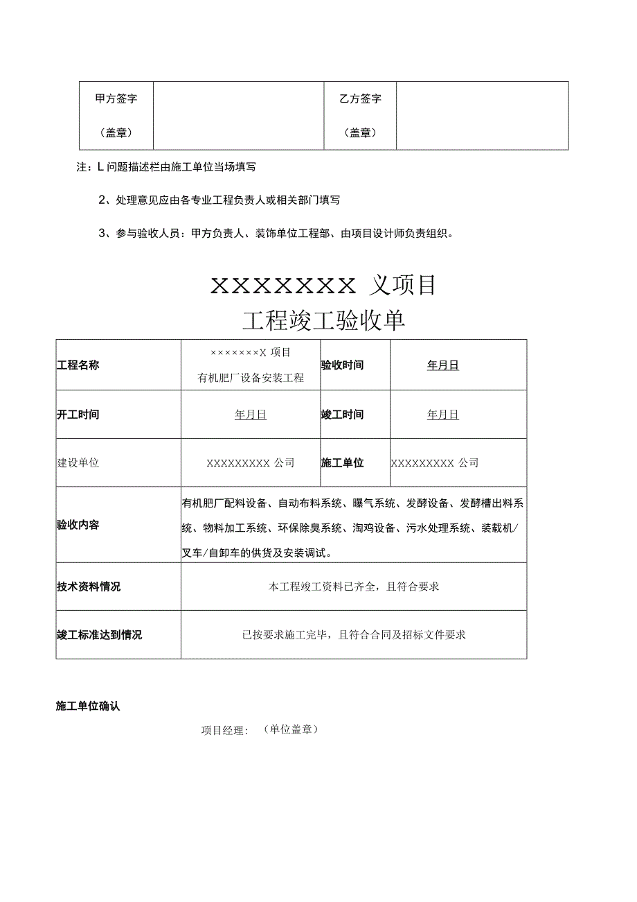 竣工验收清单 5篇.docx_第3页