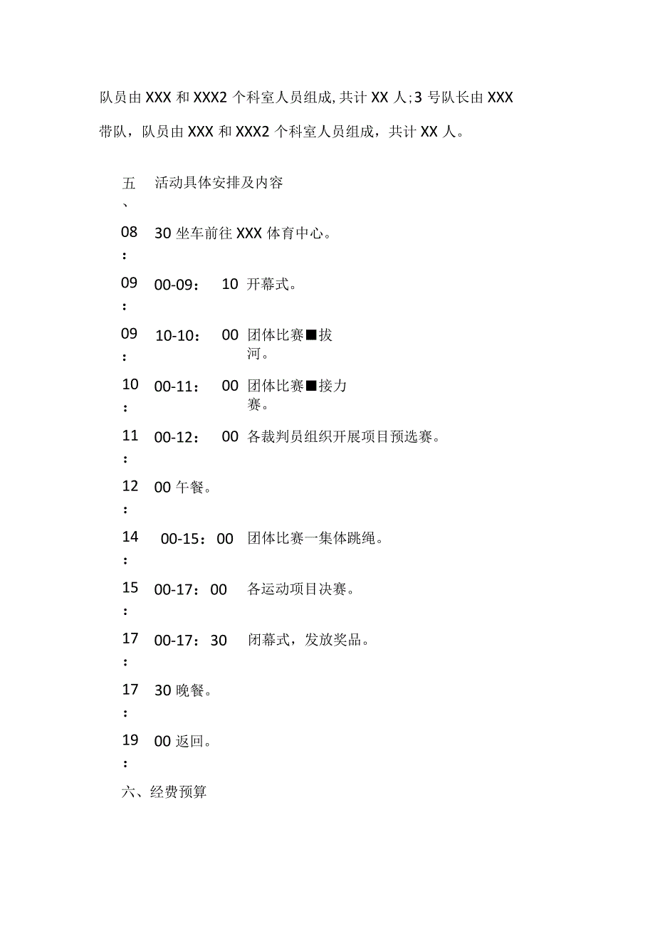 工会职工运动会活动方案(全).docx_第2页