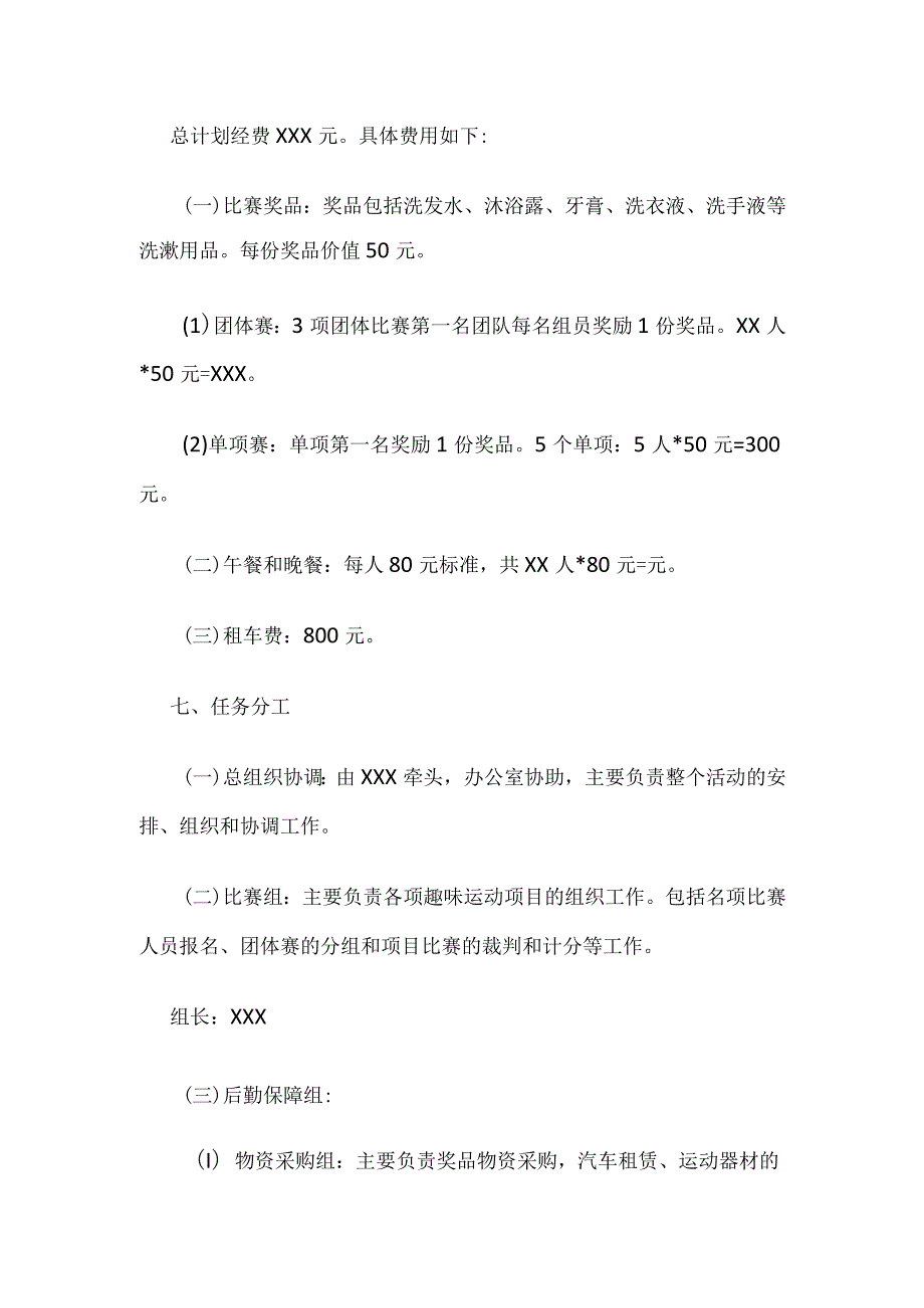 工会职工运动会活动方案(全).docx_第3页