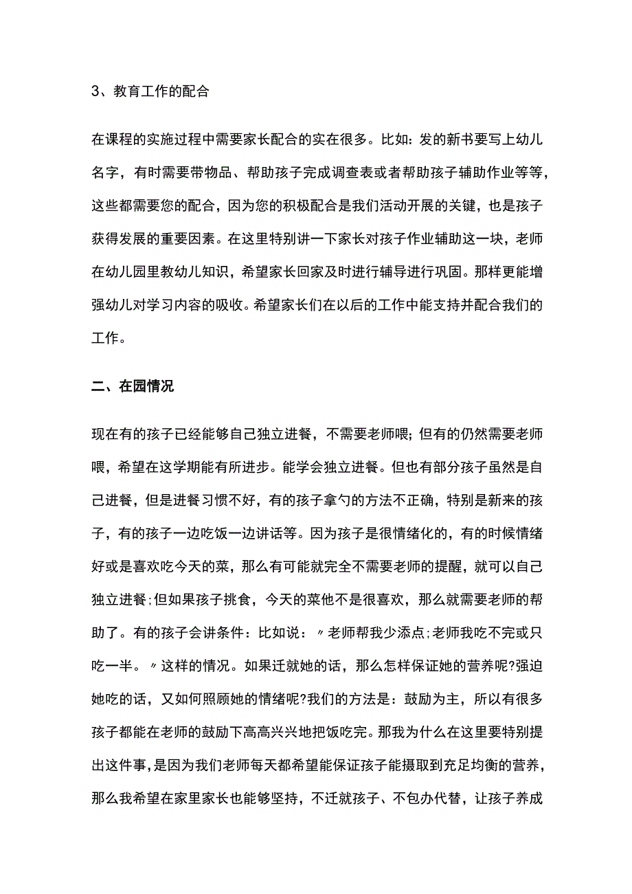 幼儿园家长会班主任发言稿全.docx_第3页