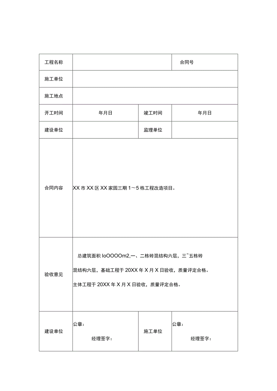 竣工验收清单-范本5份.docx_第1页