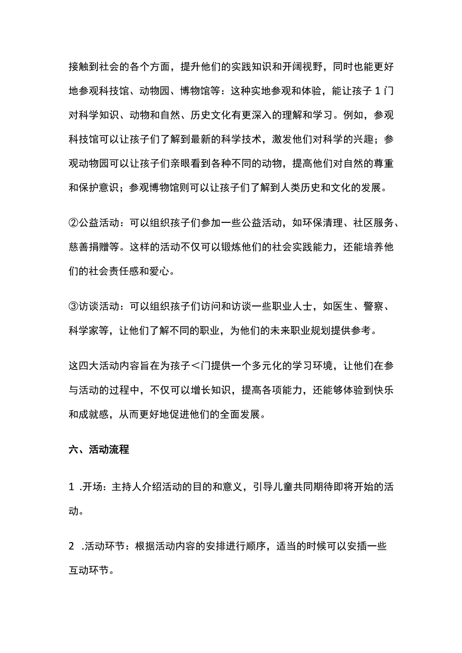 六一儿童节通用活动策划方案(全).docx_第3页