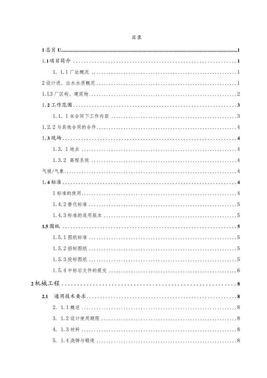 污水处理厂扩建项目设备采购技术规范.docx_第2页