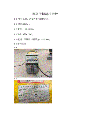 等离子切割机参数.docx