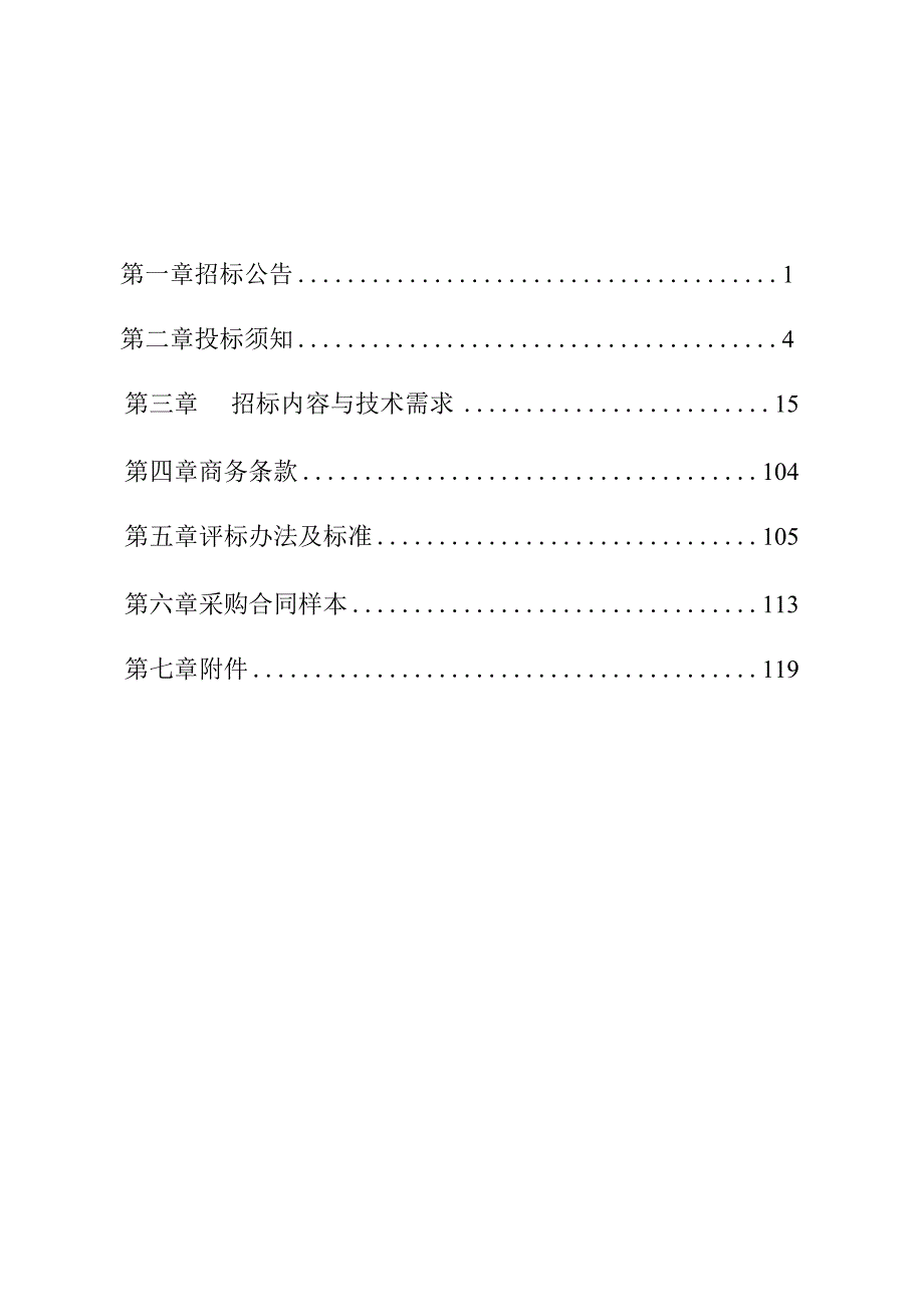 职业技术学院安全技能培训中心建设项目招标文件.docx_第2页