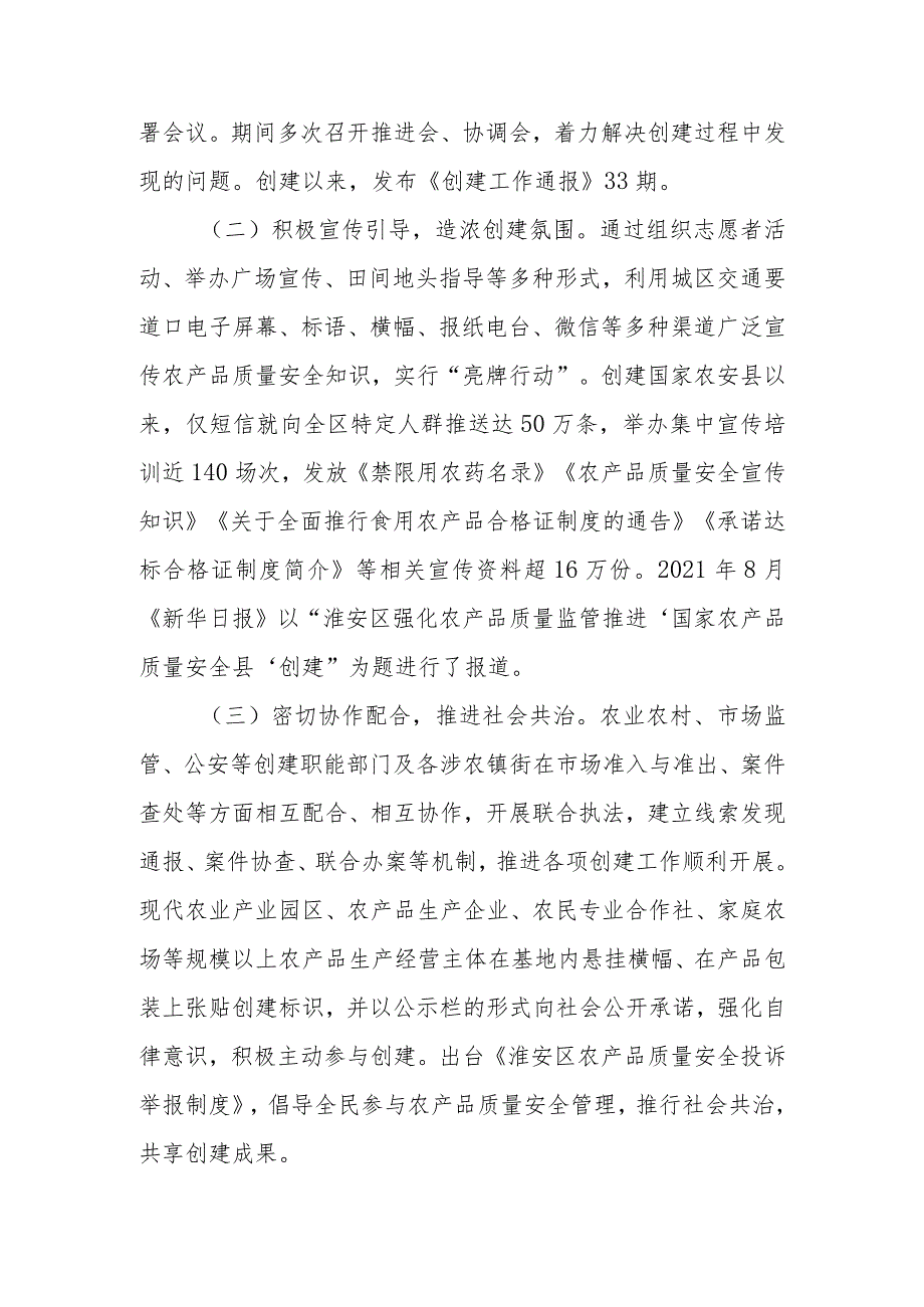 XX县（市、区）创建省级农产品质量安全县自评报告.docx_第2页