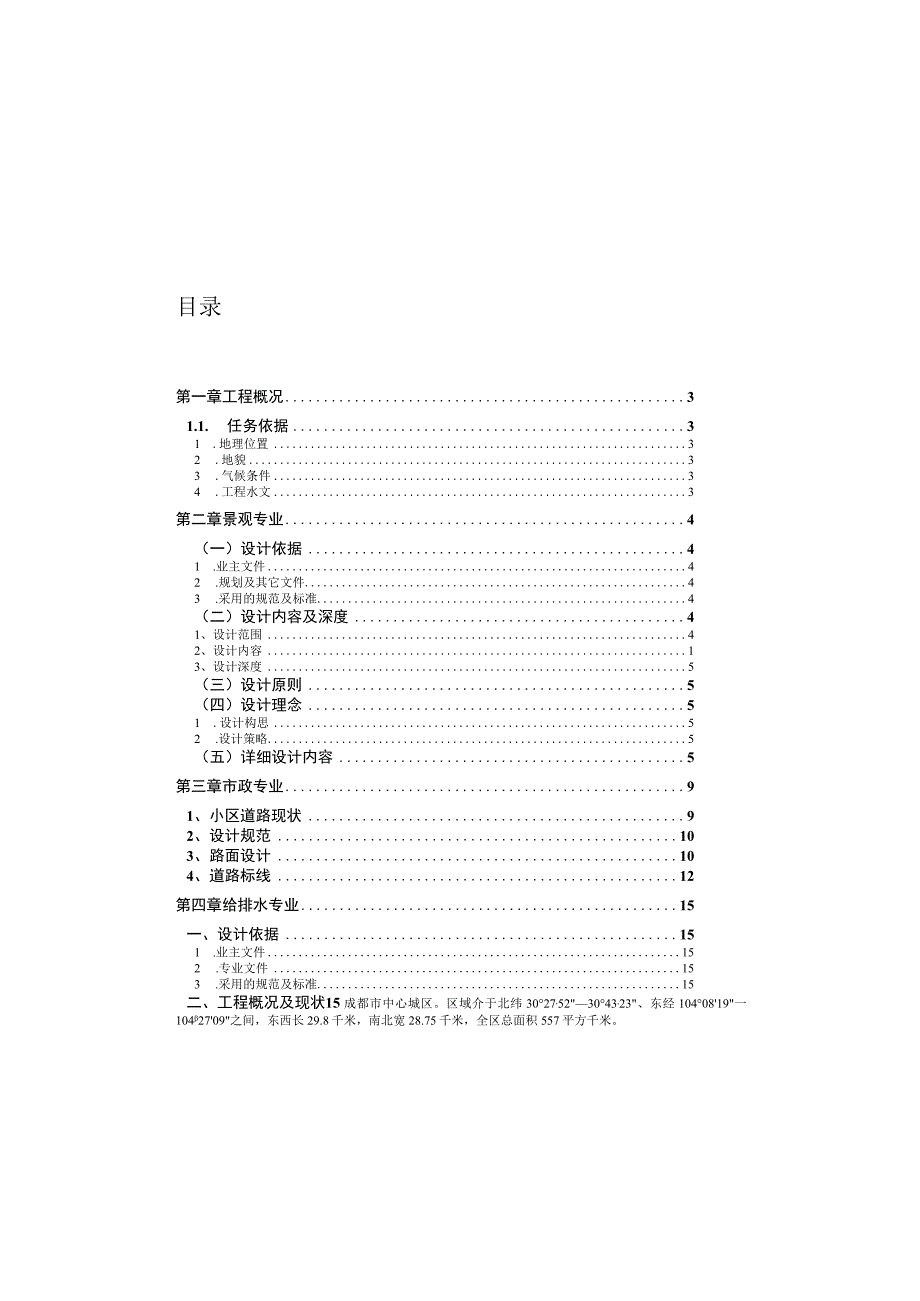 城中村改造工程初设说明书.docx_第3页