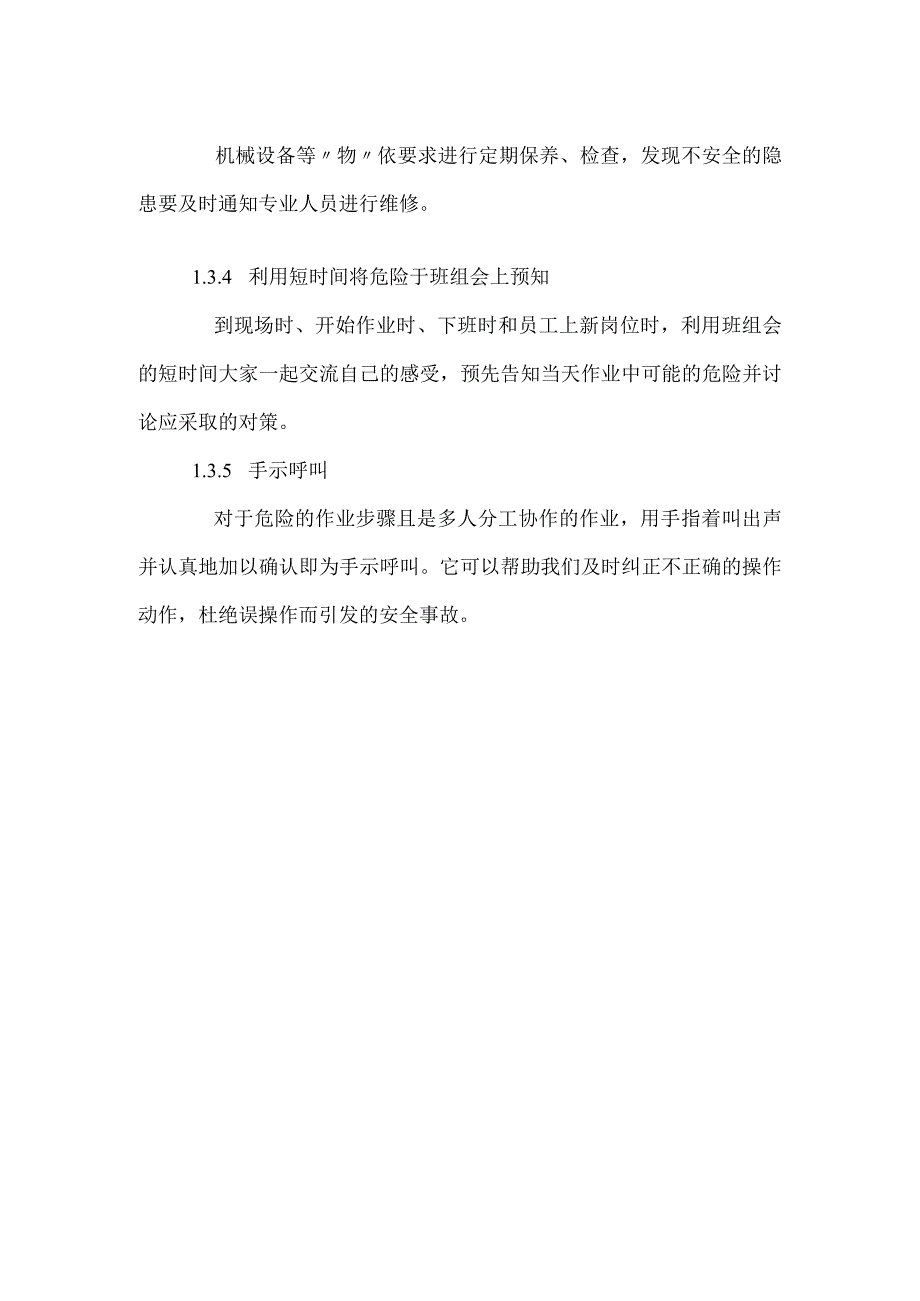 生产车间安全教育的意义模板范本.docx_第2页