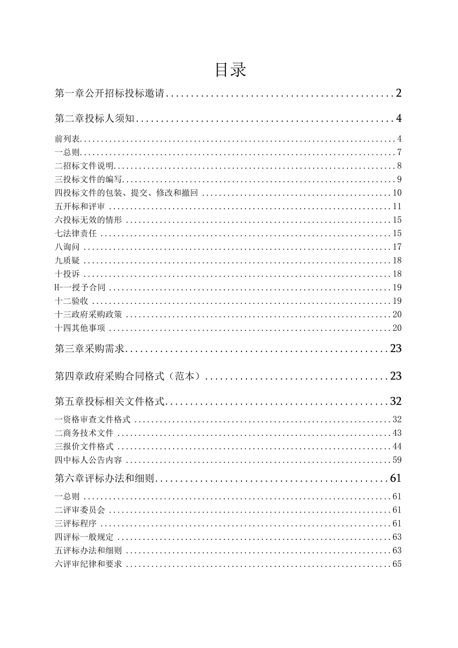 2023年云和县中小学（幼儿园）食堂用大米采购项目招标文件.docx_第2页