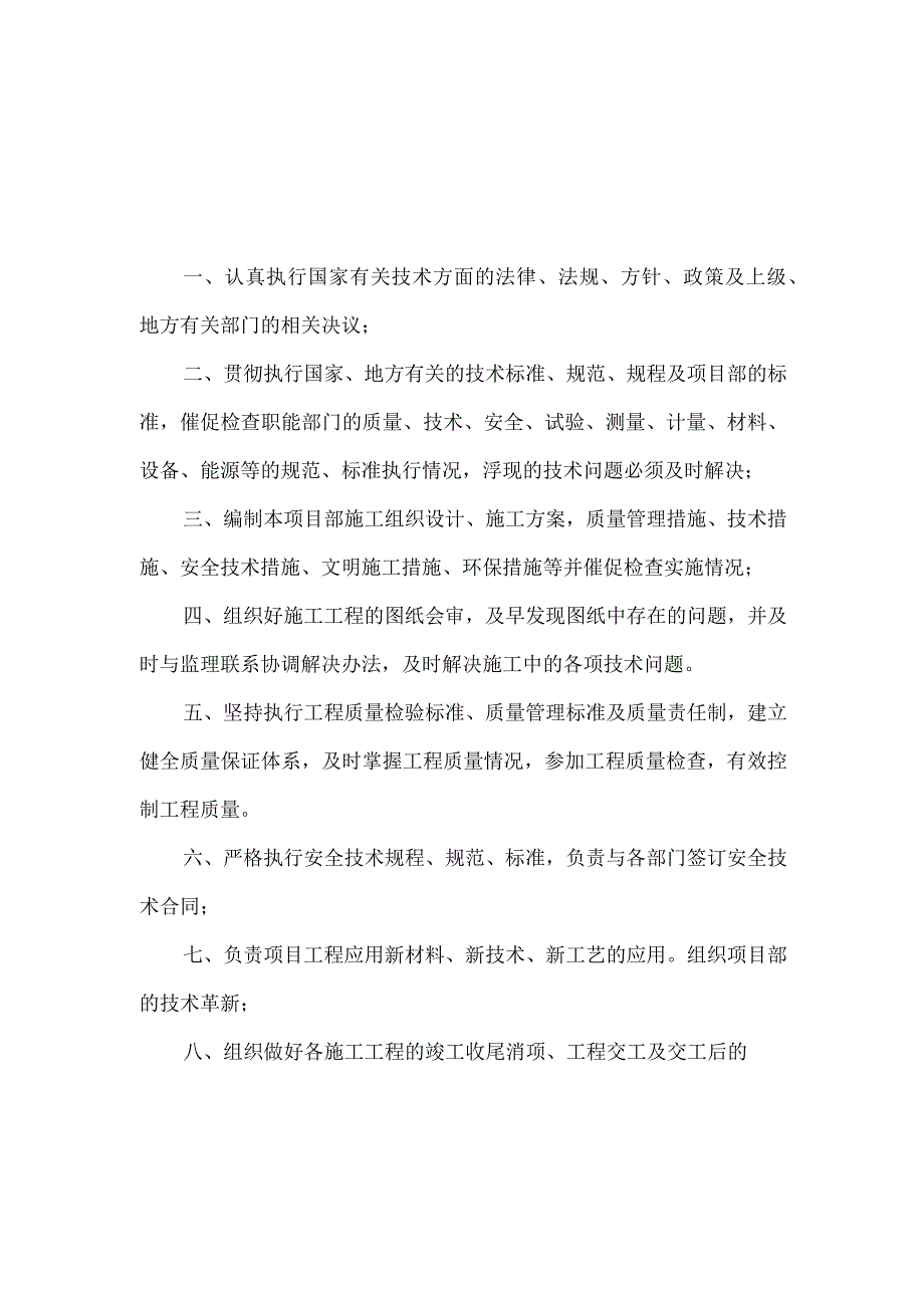 项目经理岗位职责78446.docx_第2页