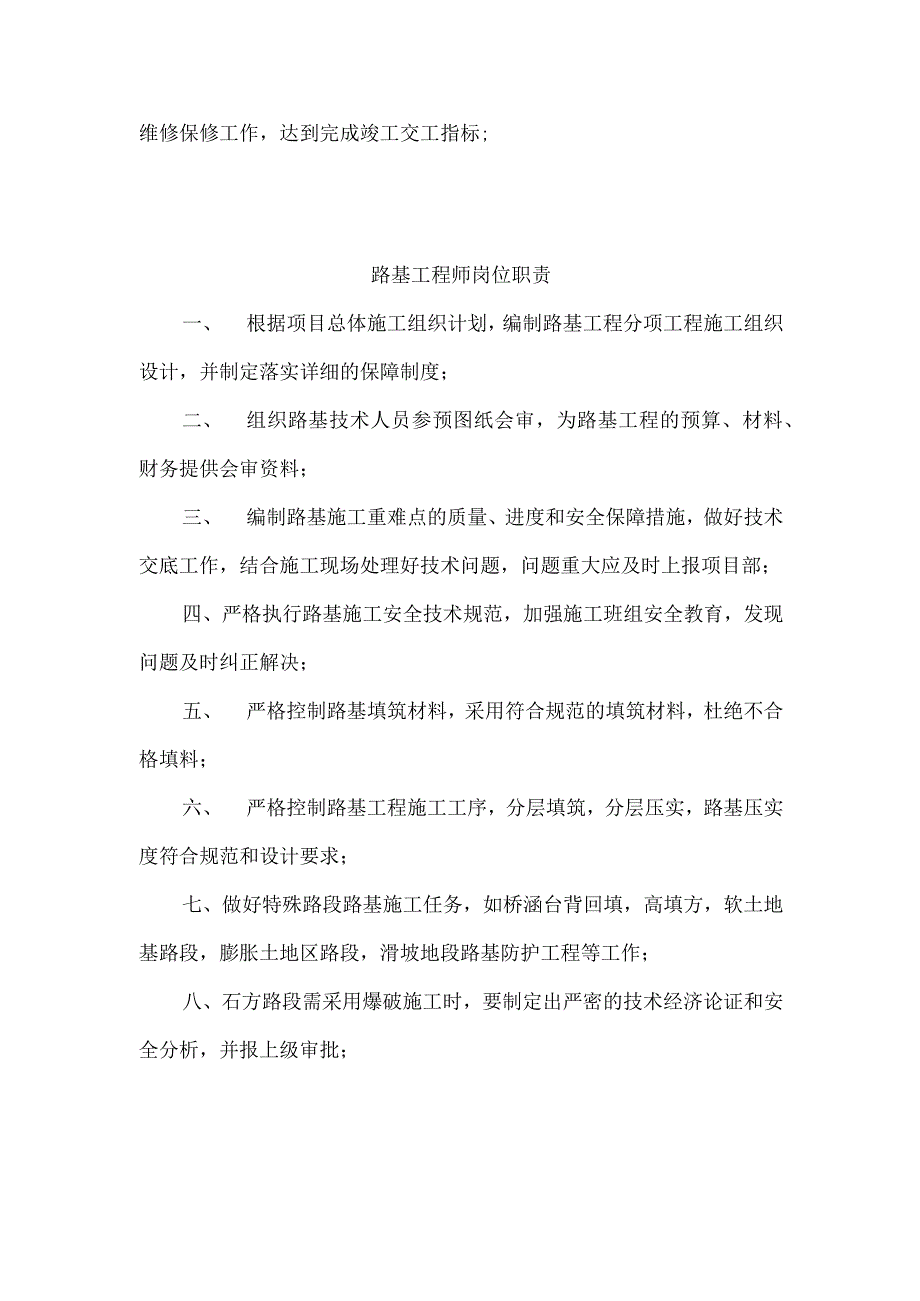 项目经理岗位职责78446.docx_第3页