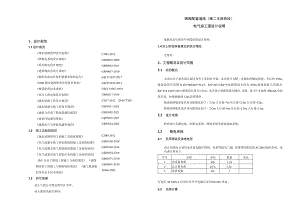 御园配套道路（横二支路西段）电气施工图设计说明.docx