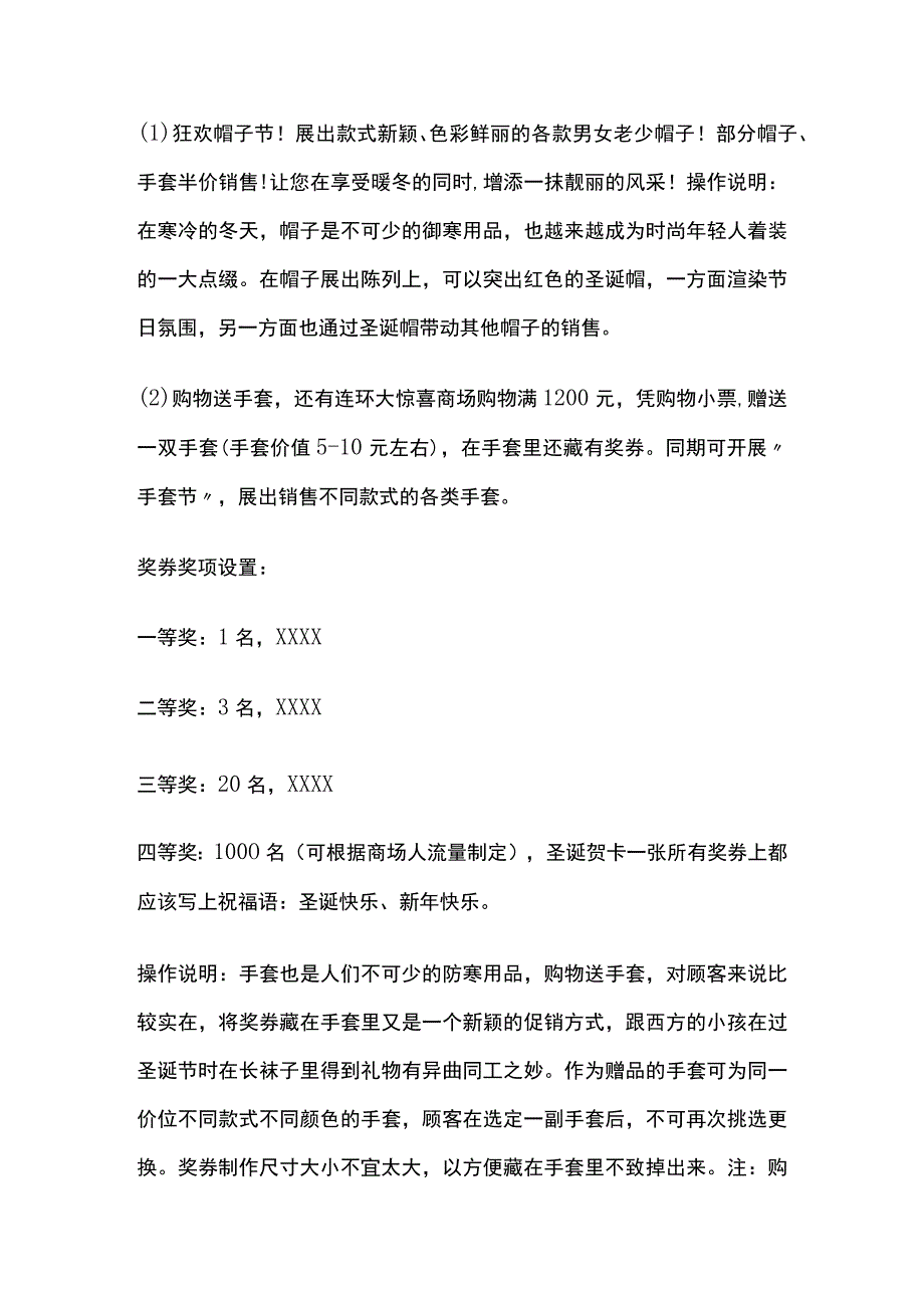 商场圣诞节促销策划方案含预算(全).docx_第2页