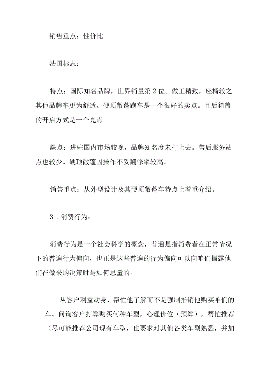 汽车销售培训计划精选3篇.docx_第3页