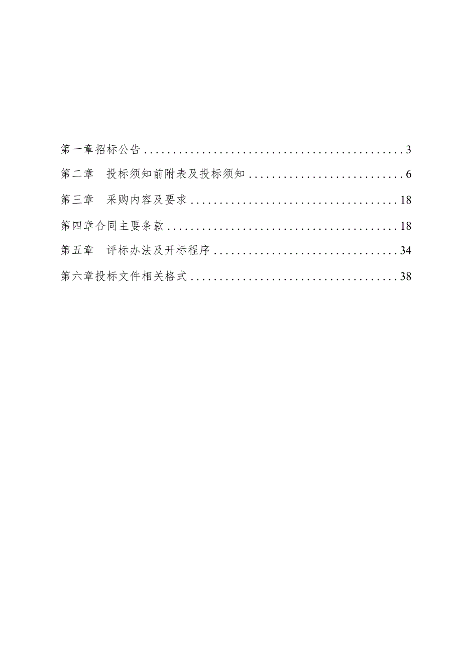 污水处理站及生活垃圾处理中心项目（生活垃圾处理中心）设备采购招标文件.docx_第2页