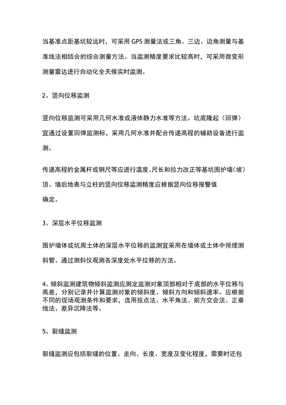 施工方编制施工监测方案[全].docx_第2页