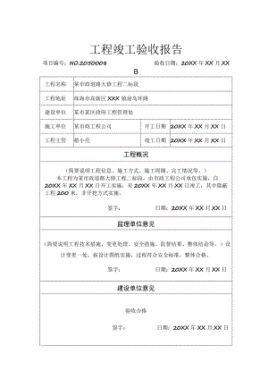 工程项目竣工验收清单参考模板 5份.docx