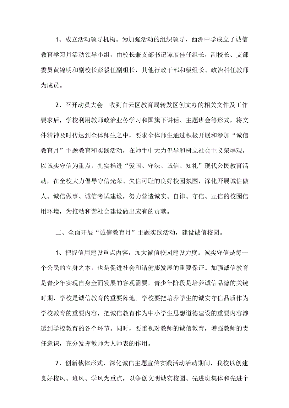 2022年诚信教育活动总结范文汇编五篇.docx_第3页