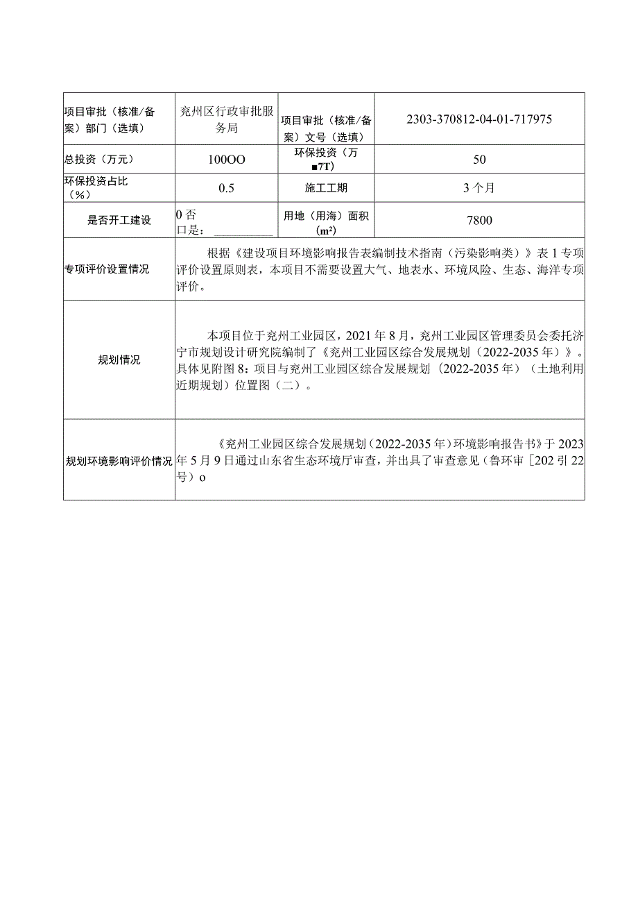 年产10万吨机械用高性能矿物质材料绿色生产项目环评报告表.docx_第3页