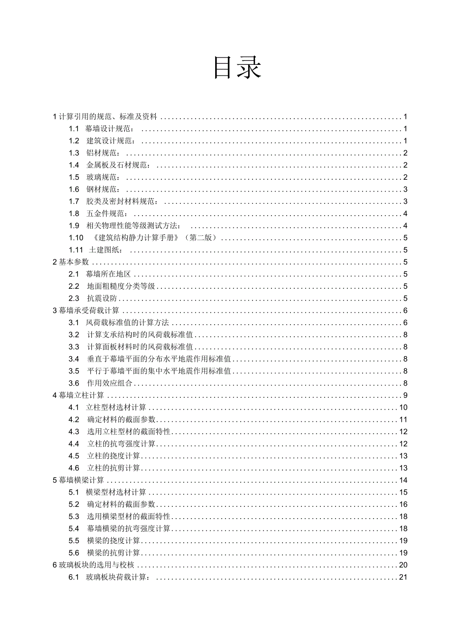 黄泥包还房工程玻璃幕墙·明框玻璃幕墙设计计算书.docx_第2页