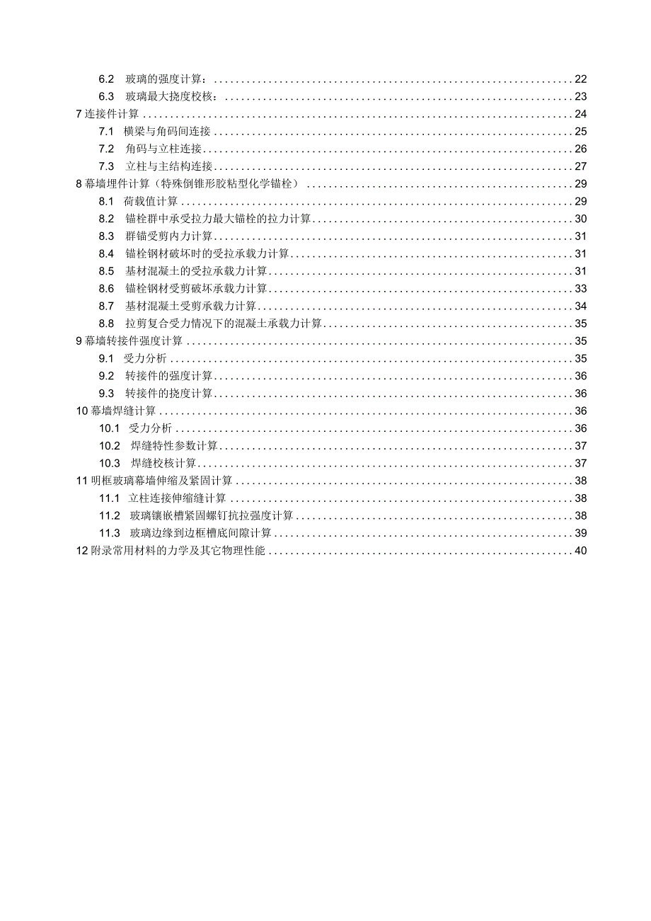 黄泥包还房工程玻璃幕墙·明框玻璃幕墙设计计算书.docx_第3页