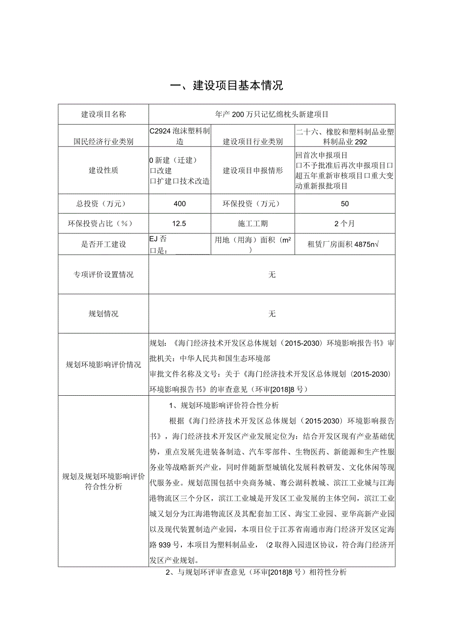 年产200万只记忆绵枕头新建项目环境影响报告.docx_第2页