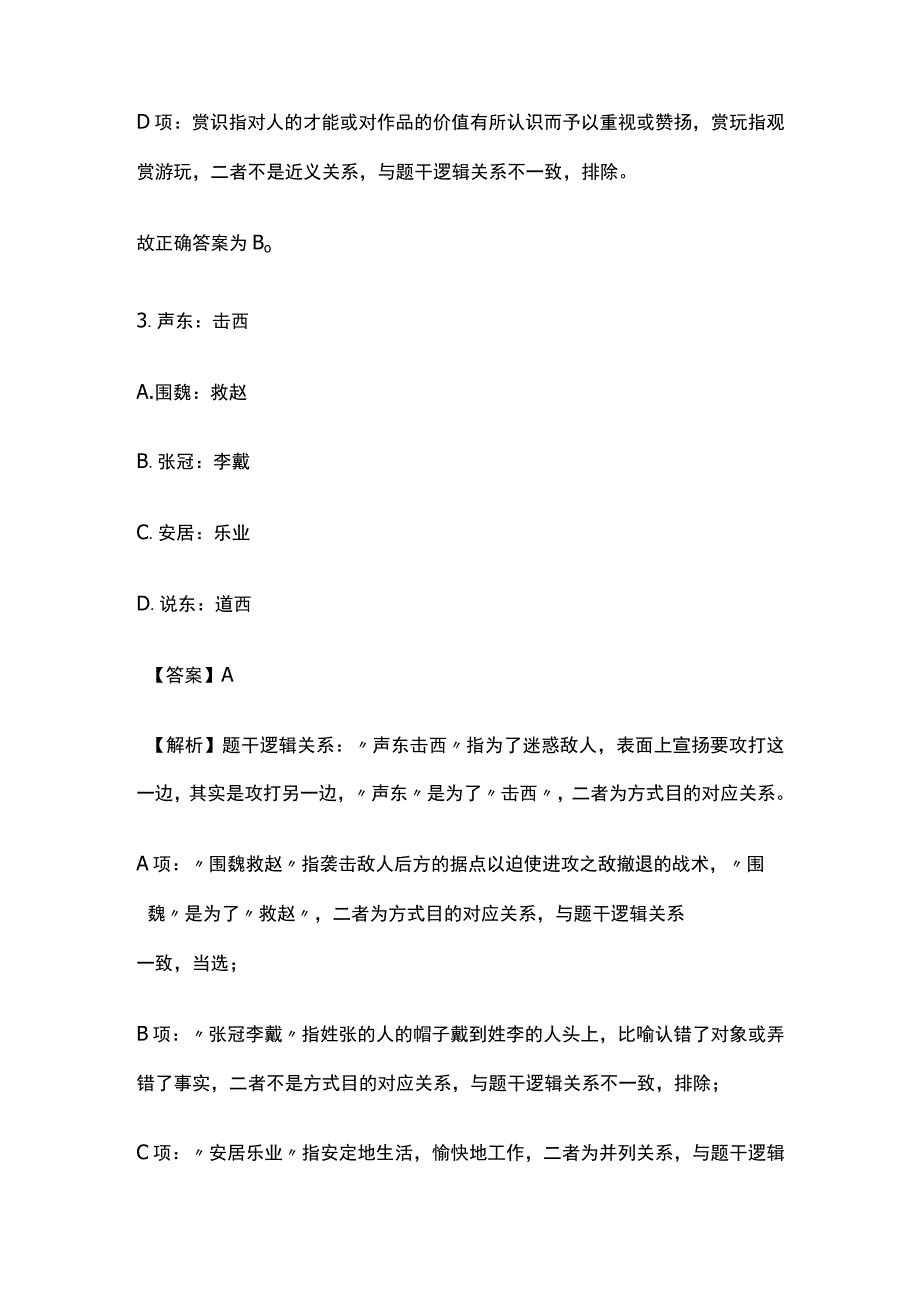 2023年教师招聘考试真题题库含答案(全).docx_第3页