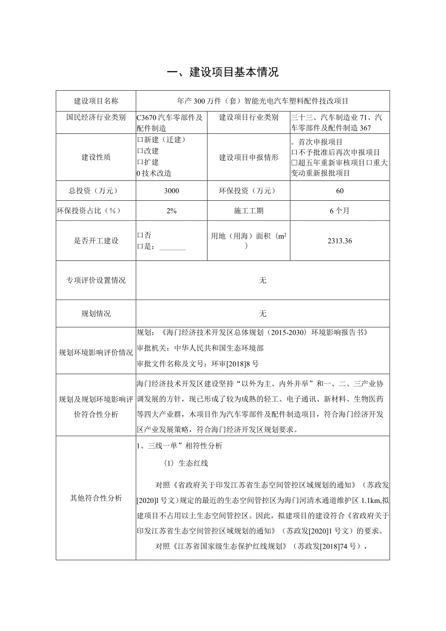 年产30000万支一次性使用采样器新建项目 环境影响报告.docx_第1页