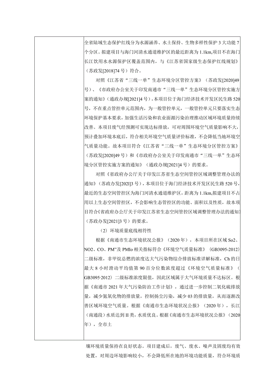 年产30000万支一次性使用采样器新建项目 环境影响报告.docx_第2页