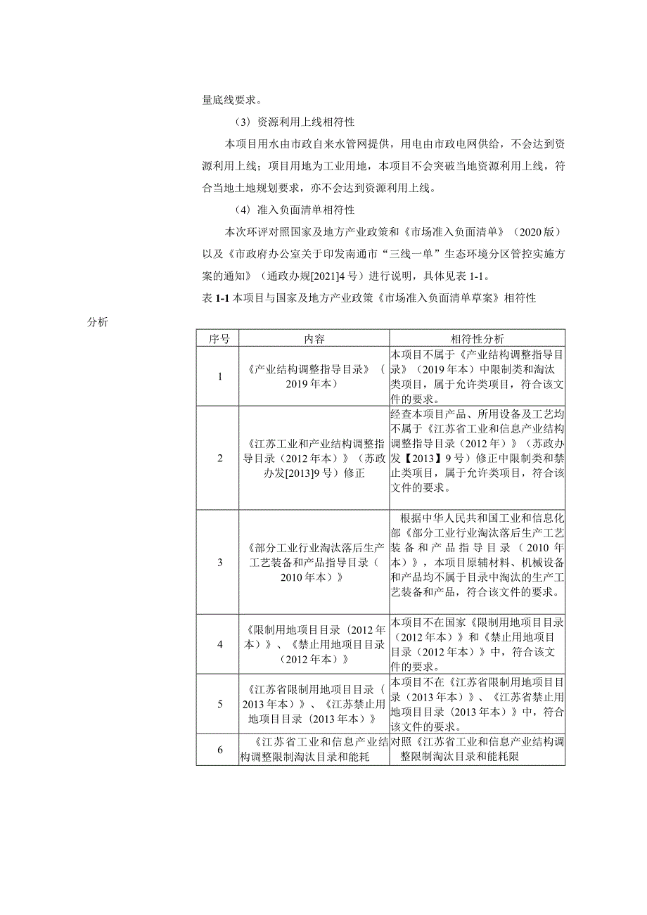 年产30000万支一次性使用采样器新建项目 环境影响报告.docx_第3页