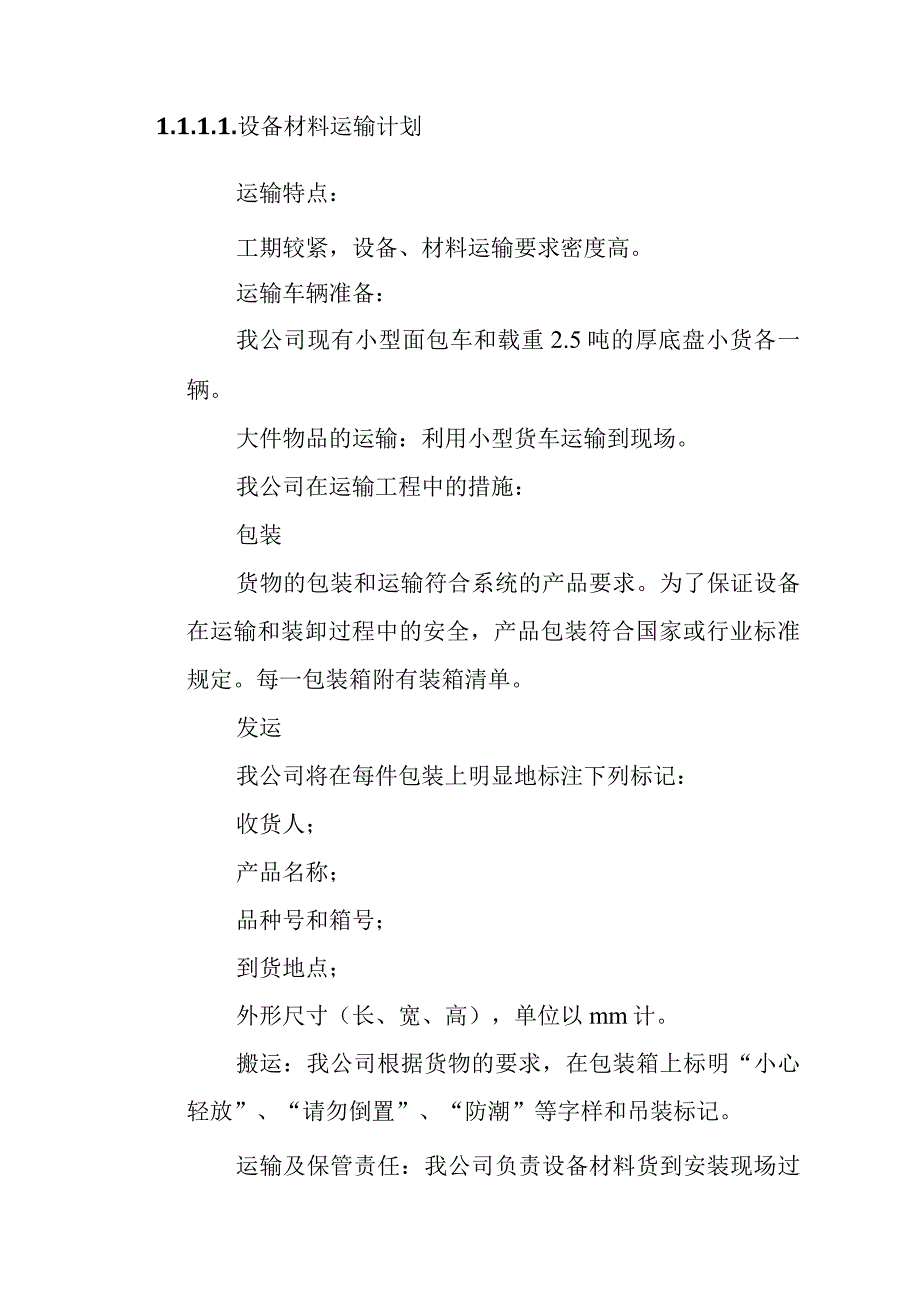 艺术中心智能信息系统集成项目工程质量控制及措施方案.docx_第2页