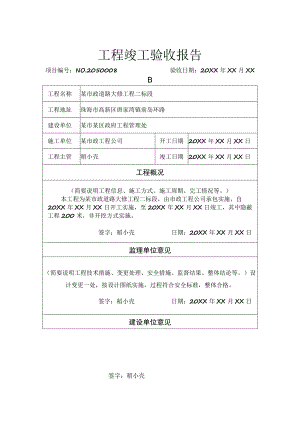 工程项目竣工验收清单5套.docx