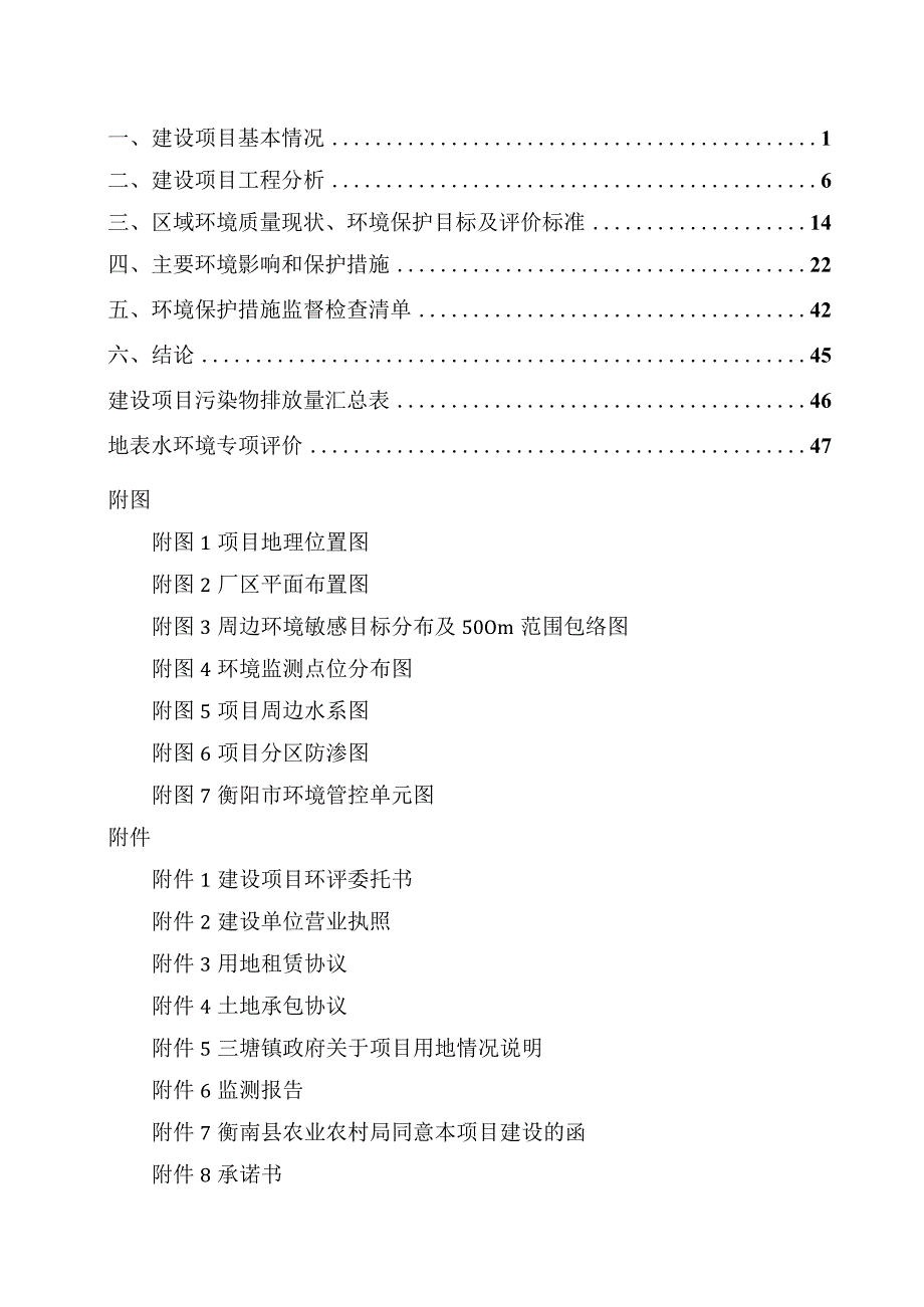 屠宰场屠宰加工鸡鸭建设项目环境影响报告.docx_第1页