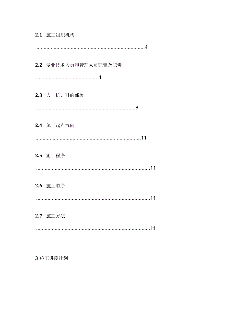 商品房装修工程施工方案(全).docx_第2页