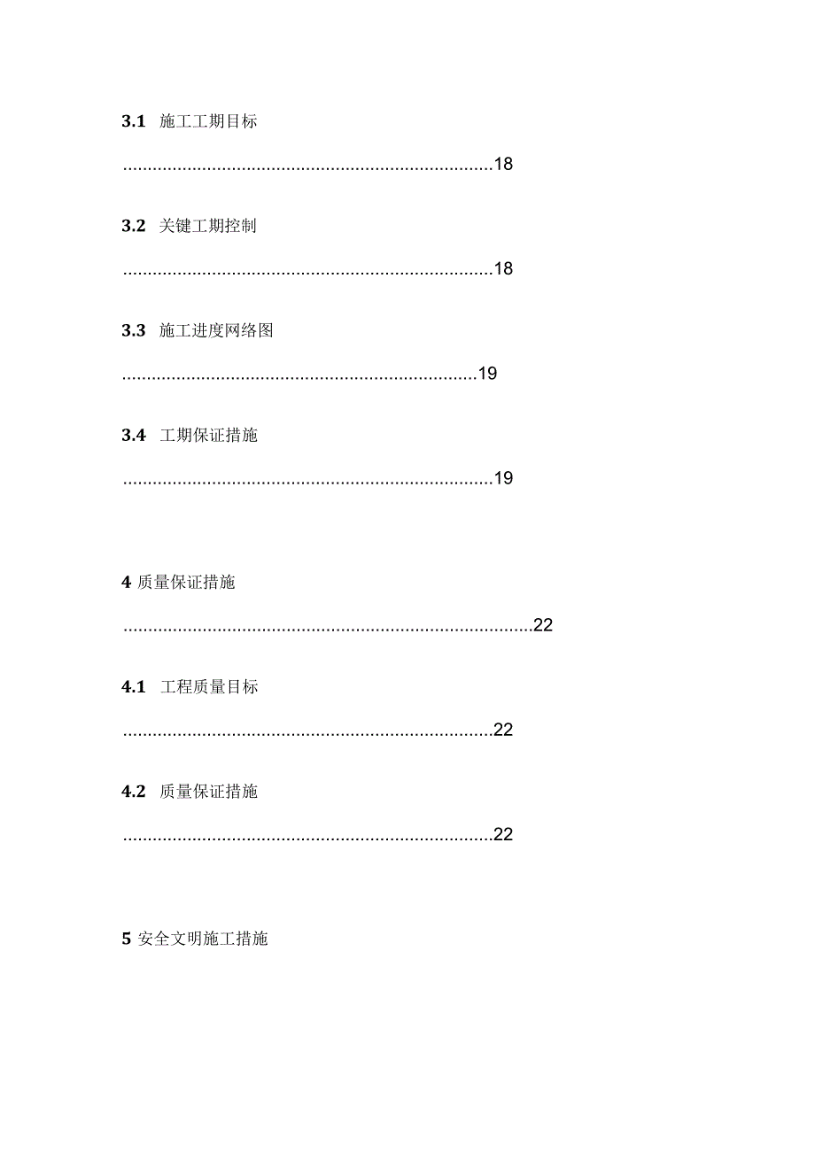 商品房装修工程施工方案(全).docx_第3页