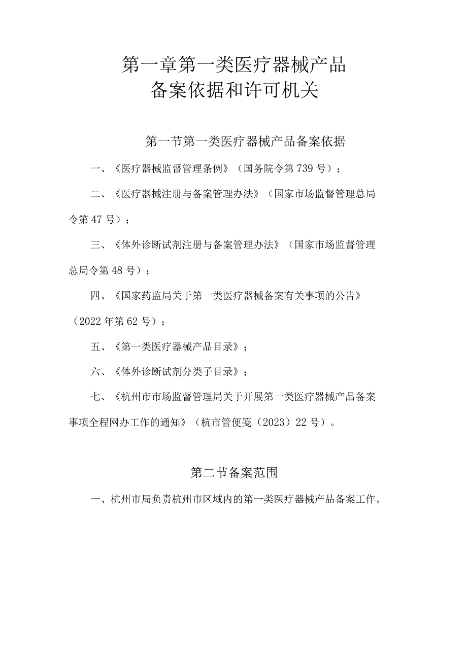 第一类医疗器械产品备案裁量权规范.docx_第2页