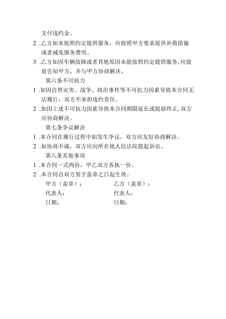 学生包车服务合同条款.docx_第2页