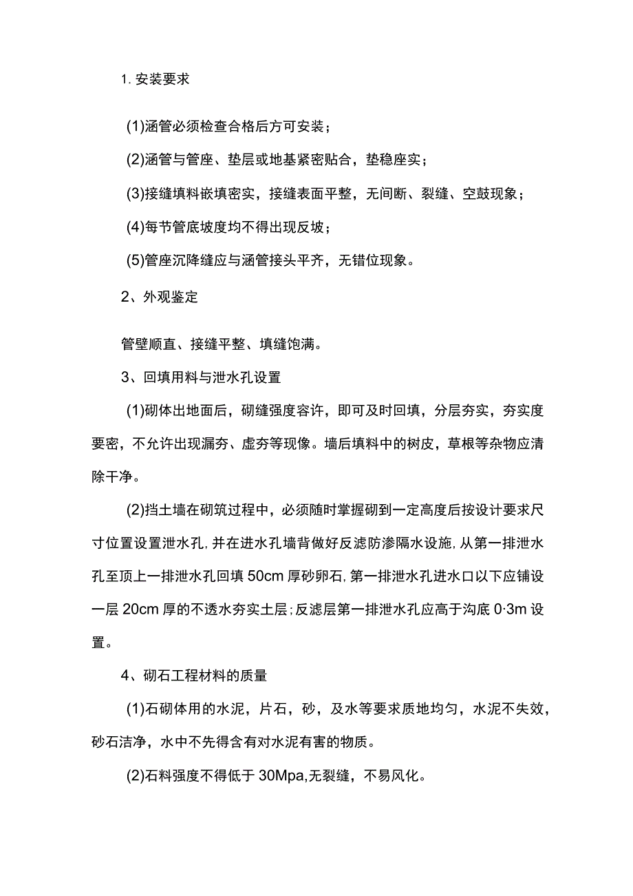 雨季管涵安装施工方案.docx_第2页