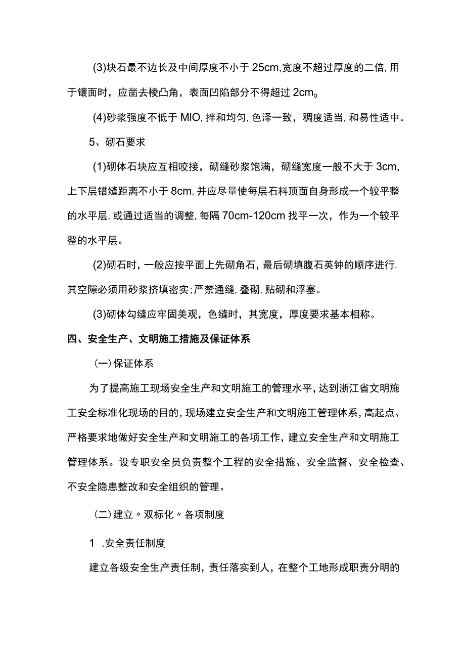 雨季管涵安装施工方案.docx_第3页