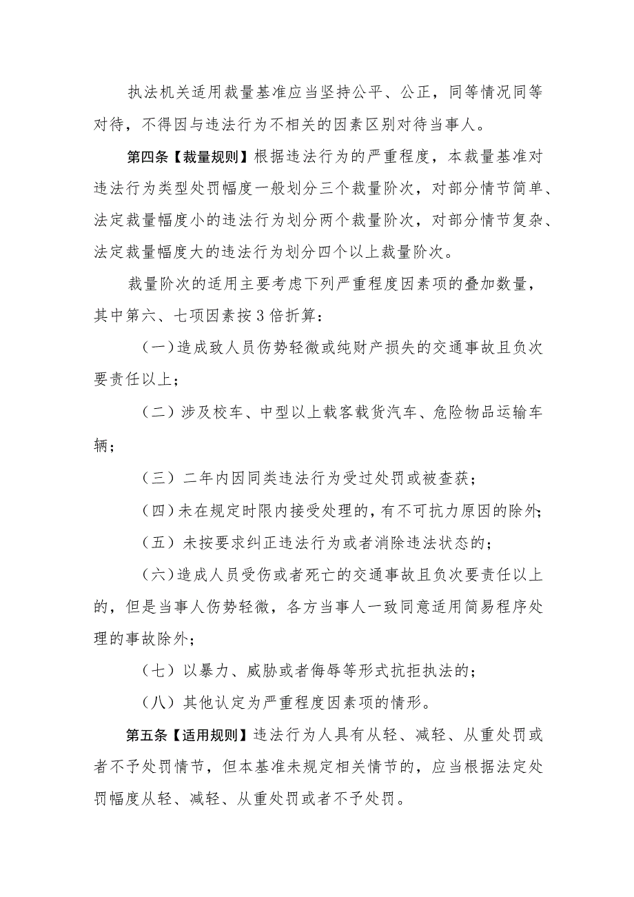 浙江省公安机关道路交通安全违法行为行政处罚裁量基准（试行）（征求意见稿）.docx_第2页