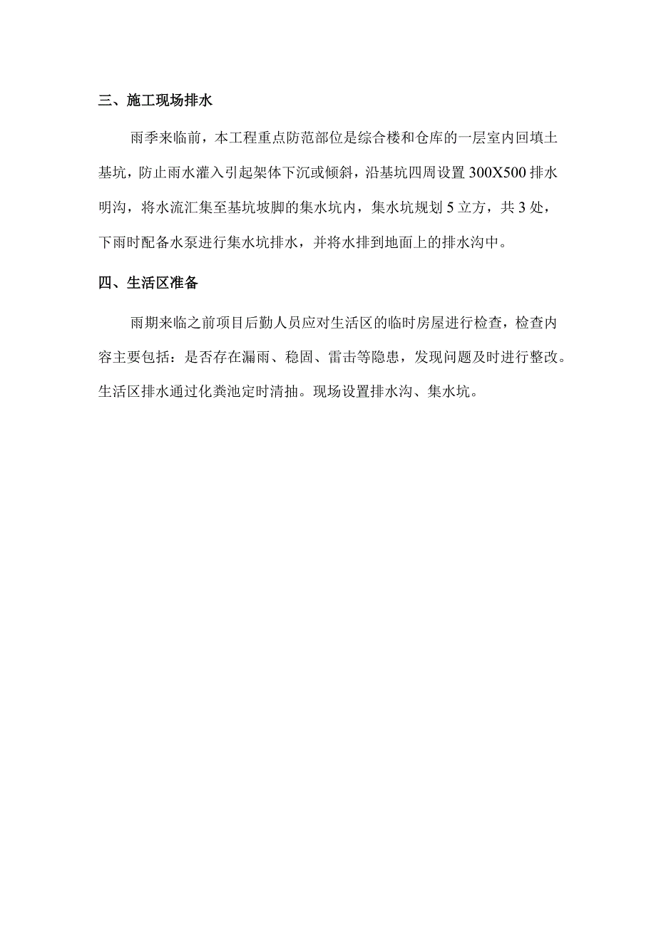 模板工程雨季施工注意事项.docx_第2页