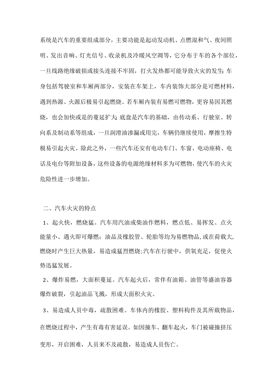 汽车及汽车车库防火安全管理模板范本.docx_第2页