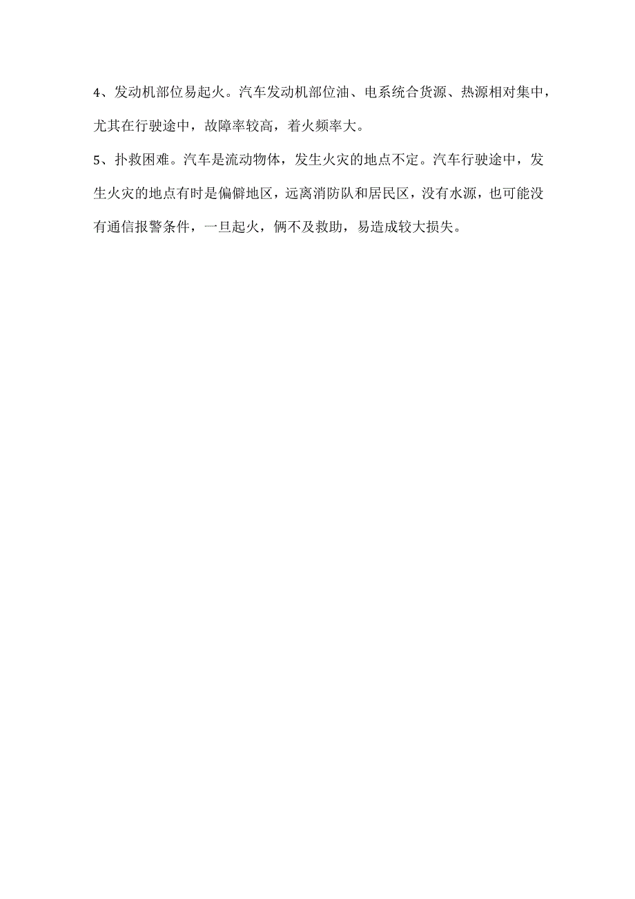 汽车及汽车车库防火安全管理模板范本.docx_第3页