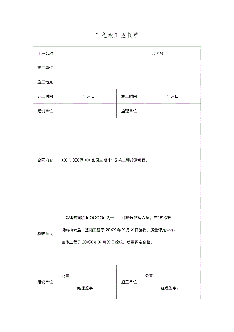 工程竣工验收清单模板-5篇.docx_第2页