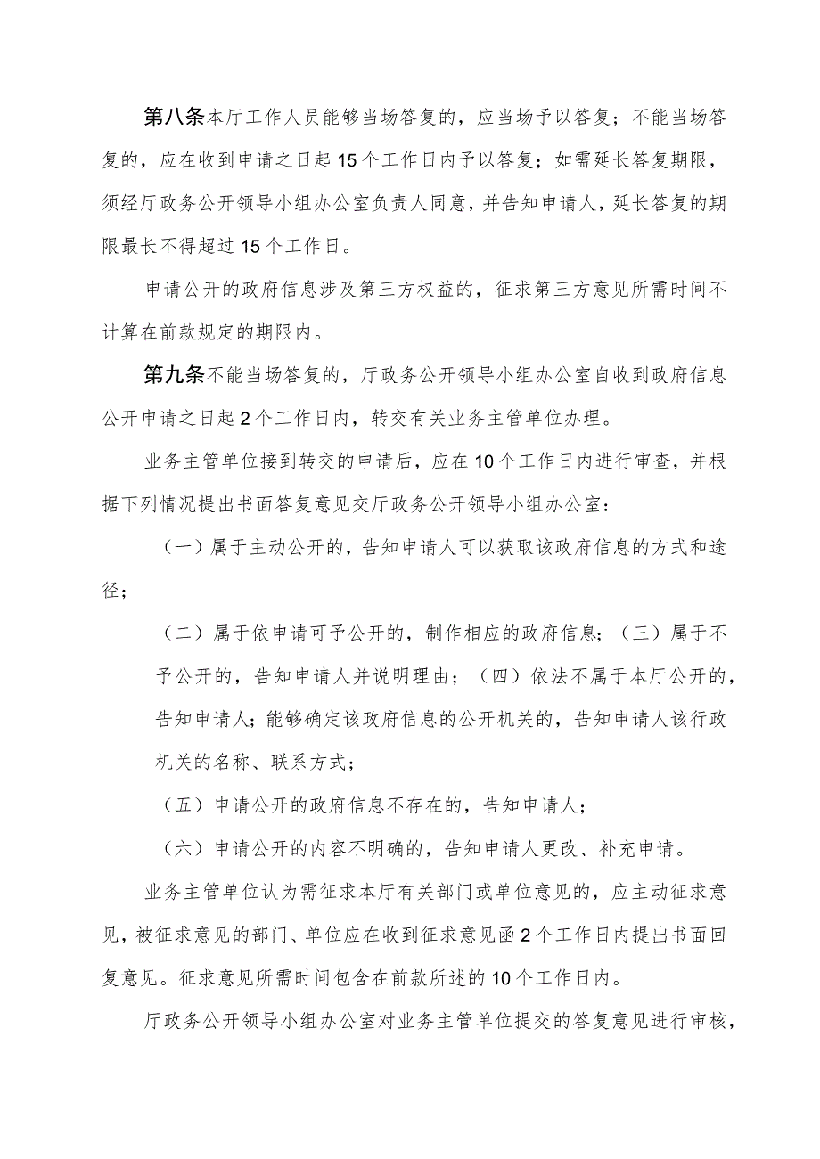 水利厅依申请公开政府信息工作管理办法（试行）.docx_第2页