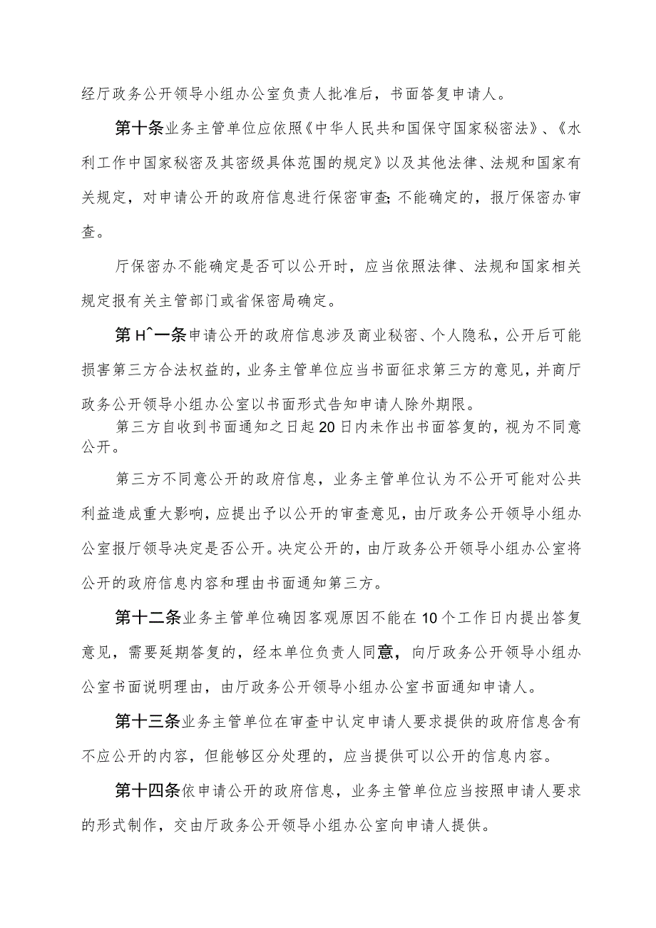 水利厅依申请公开政府信息工作管理办法（试行）.docx_第3页