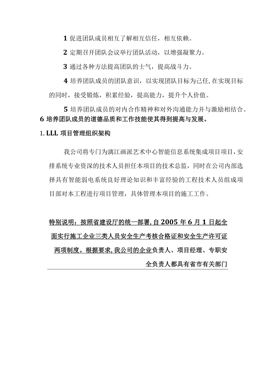 艺术中心智能信息系统集成项目工程项目组织机构部署方案.docx_第2页