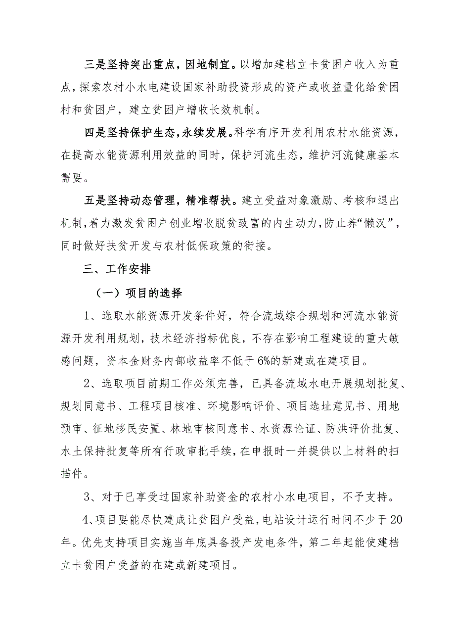 农村小水电扶贫工程实施方案.docx_第2页